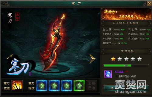 寒刀,铭纹,攻略,爽赞网