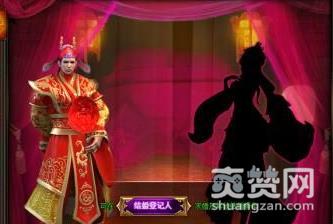 西游之路,结婚,情缘系统,攻略,爽赞网