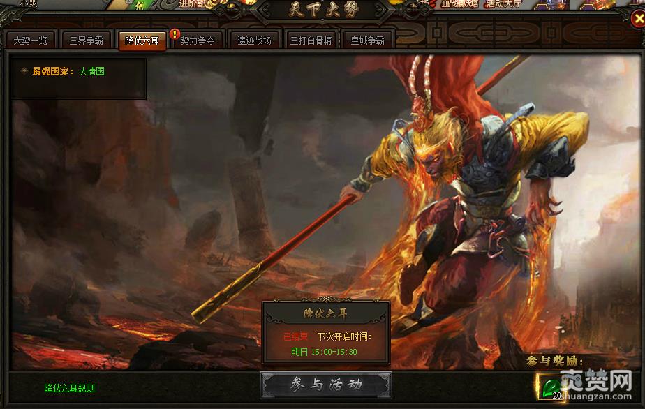 西游之路,降伏六耳,攻略,爽赞网