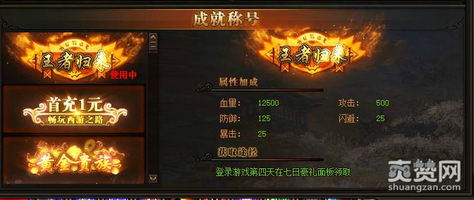 西游之路,称号,王者归来,攻略,爽赞网