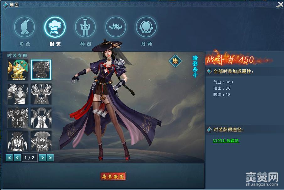 思美人,VIP,暗影杀手,时装,爽赞网