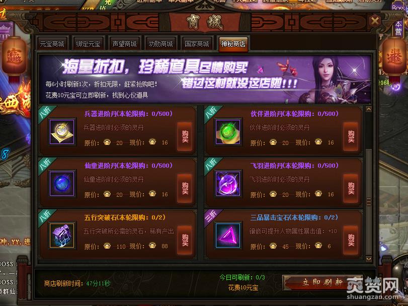 西游之路,神秘商店,攻略,爽赞网