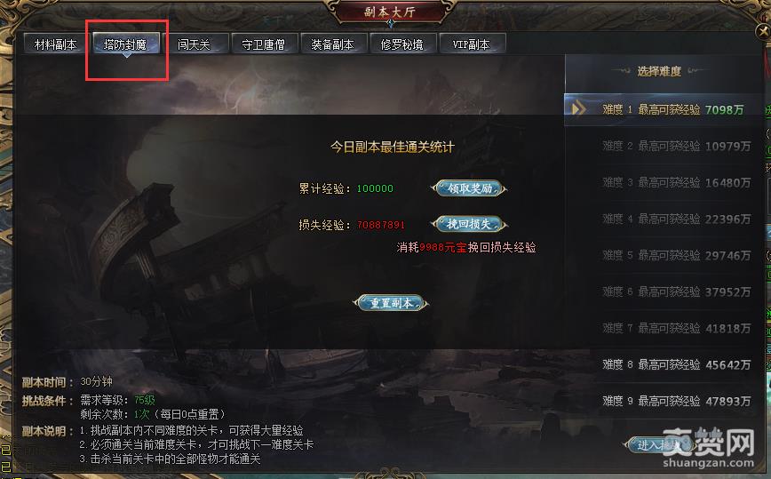 怒魂悟空传,塔防封魔,攻略,爽赞网