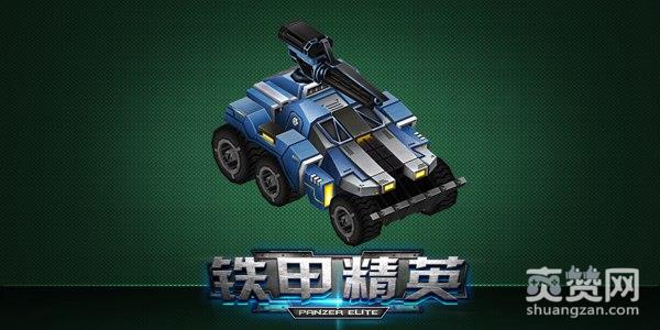 铁甲精英,坦克,机甲,攻略,爽赞网