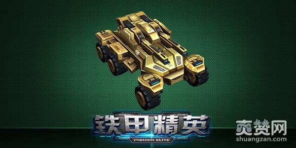 铁甲精英,坦克,机甲,攻略,爽赞网