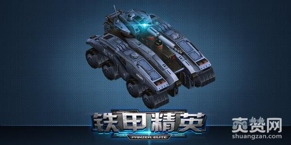 铁甲精英,坦克,机甲,攻略,爽赞网