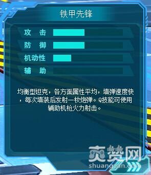 铁甲精英,坦克,机甲,攻略,爽赞网