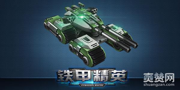 铁甲精英,坦克,机甲,攻略,爽赞网