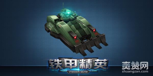 铁甲精英,坦克,机甲,攻略,爽赞网