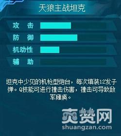 铁甲精英,坦克,机甲,攻略,爽赞网