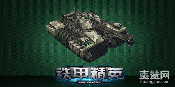 铁甲精英,坦克,机甲,攻略,爽赞网