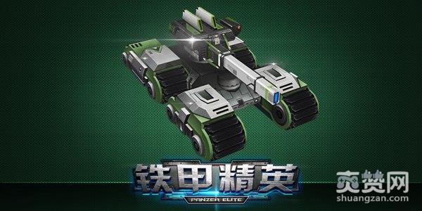 铁甲精英,坦克,机甲,攻略,爽赞网