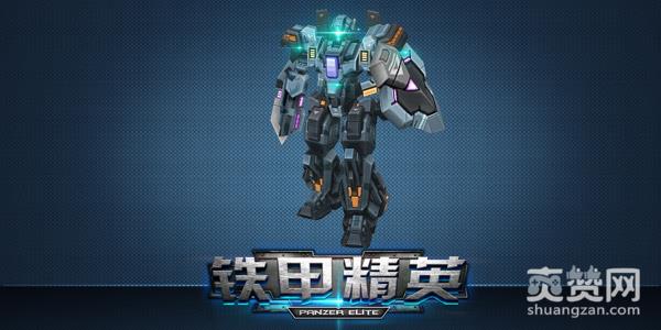 铁甲精英,坦克,机甲,攻略,爽赞网