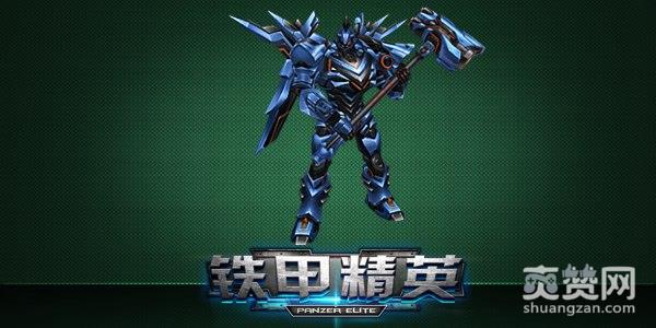铁甲精英,坦克,机甲,攻略,爽赞网