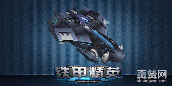 铁甲精英,坦克,机甲,攻略,爽赞网