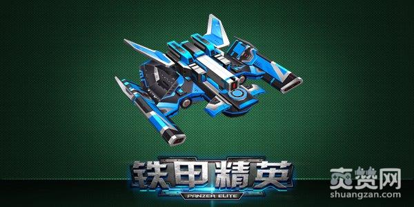 铁甲精英,坦克,机甲,攻略,爽赞网