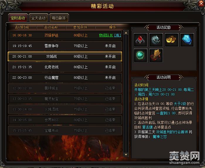 魔神,攻城战,攻略,爽赞网