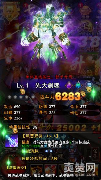 绝世武神,武魂,升星,攻略,爽赞网