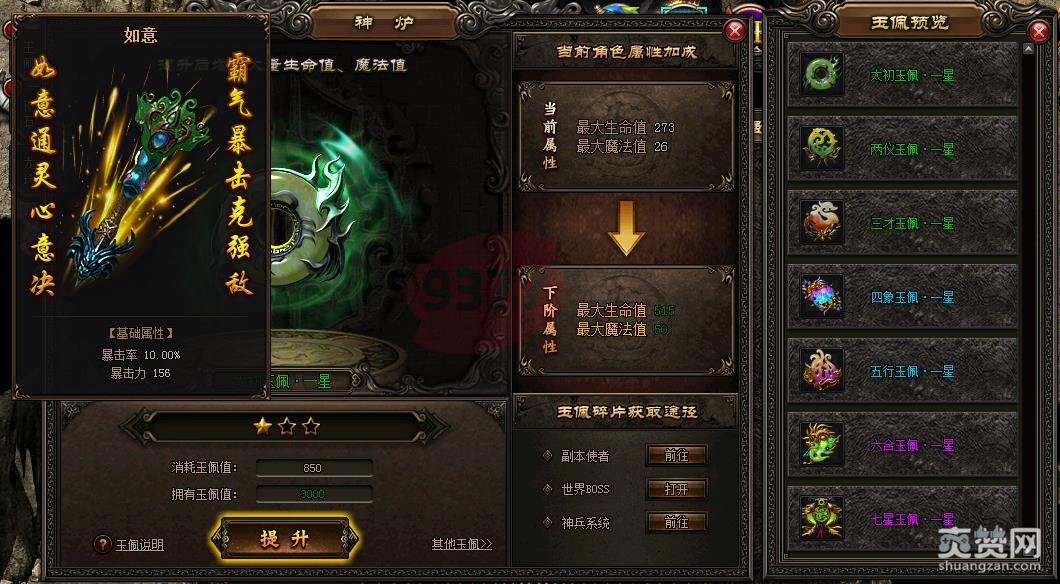 屠龙战记,玉佩,玉佩值,攻略,爽赞网