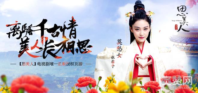 思美人,VIP,充值,攻略,爽赞网