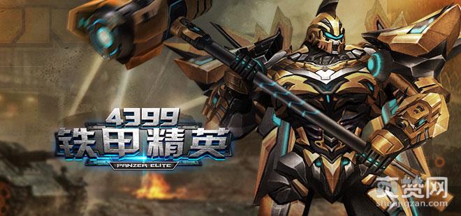 铁甲精英,卡顿,浏览器,攻略,爽赞网