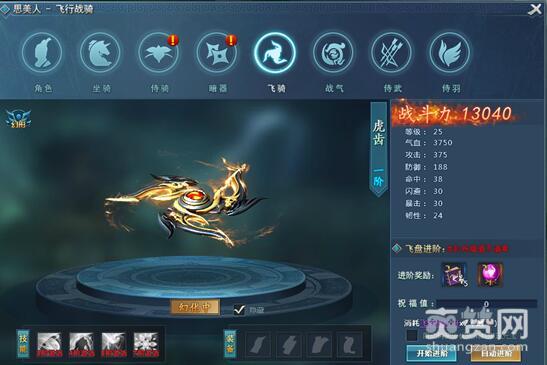 思美人,飞骑,5升6,进阶,爽赞网