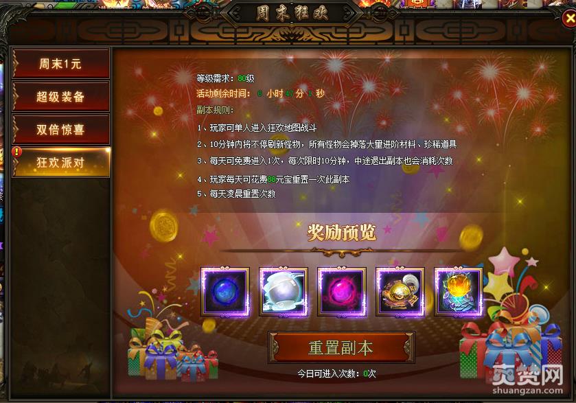 西游之路,狂欢派对,周末狂欢,爽赞网