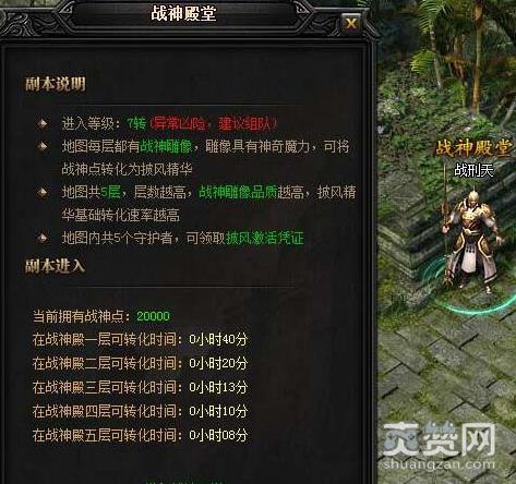 蓝月传奇,战神殿堂,精华,攻略,爽赞网