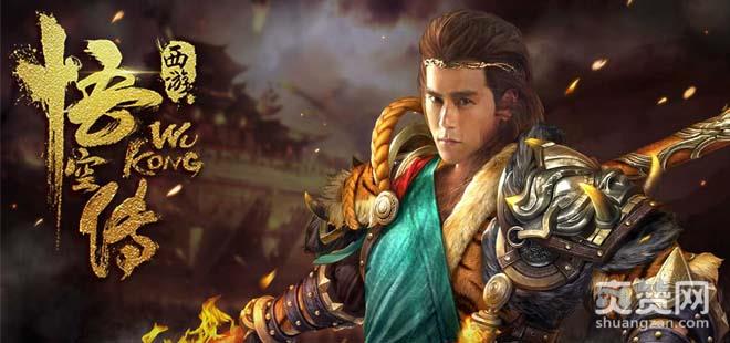 西游悟空传,除魔使者,攻略,爽赞网