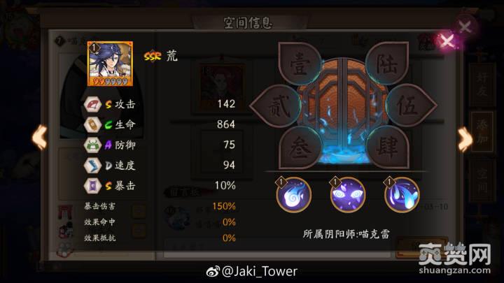 阴阳师,荒,技能,培养,爽赞网