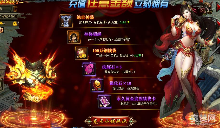 神将传说,首充,奖励,攻略,爽赞网