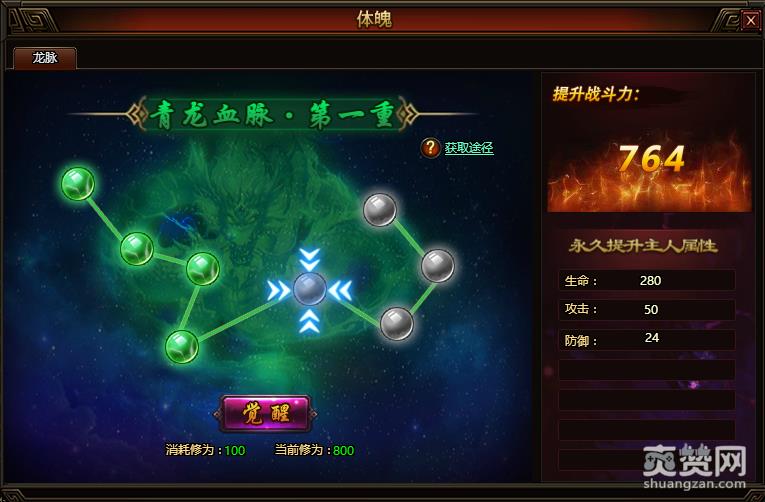 神将传说,龙脉,觉醒,爽赞网