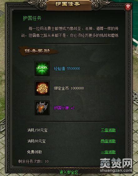 屠龙战记,护国任务,攻略,爽赞网