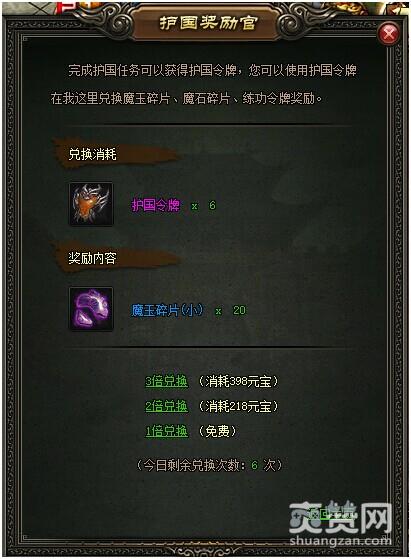 屠龙战记,护国令牌,兑换,爽赞网