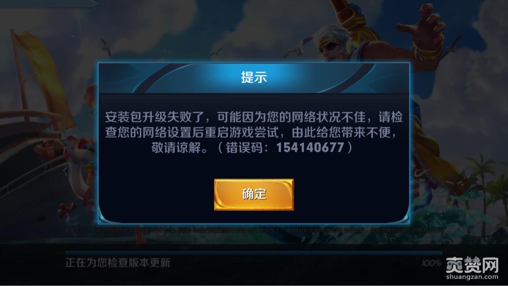 王者荣耀,更新,失败,攻略,爽赞网