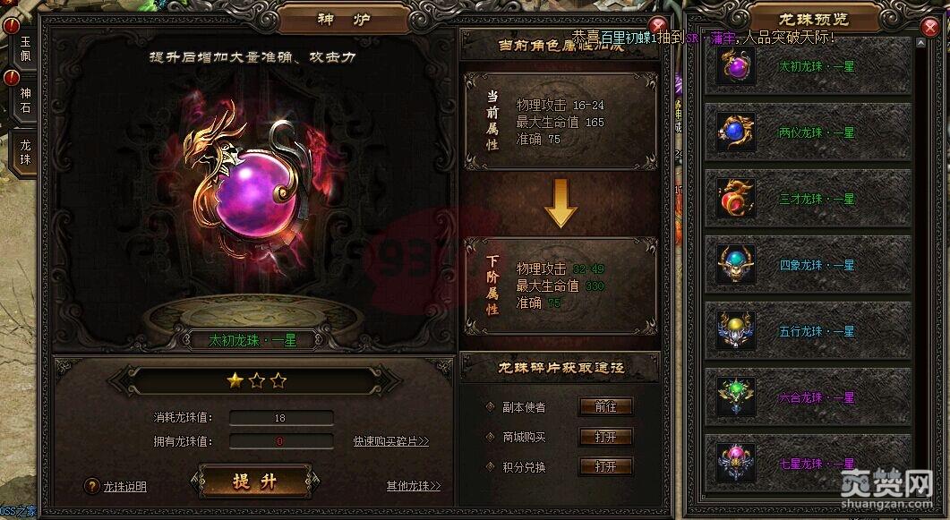 屠龙战记,龙珠碎片,龙珠,攻略,爽赞网