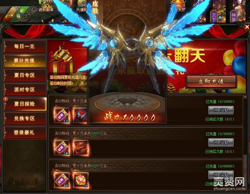 西游之路,自由之翼,皮肤,攻略,爽赞网