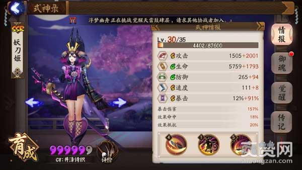 阴阳师,妖刀姬,御魂,爽赞网