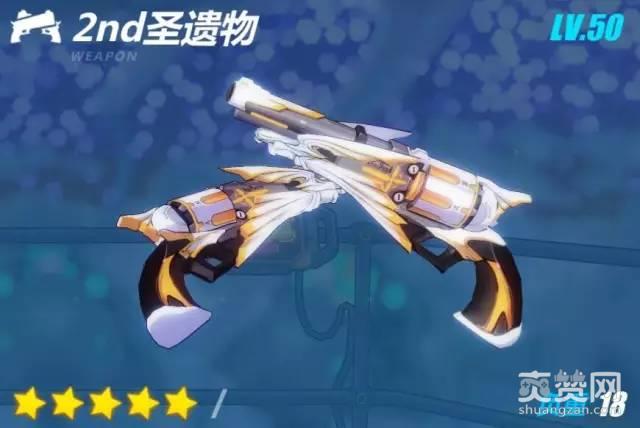 崩坏3rd,2nd圣遗物