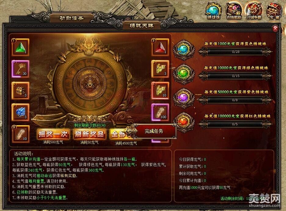 屠龙战记,绣珑天珠,龙气,爽赞网