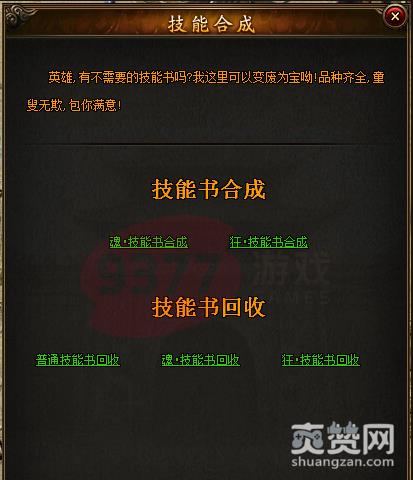 攻沙,技能书,获取,攻略,爽赞网