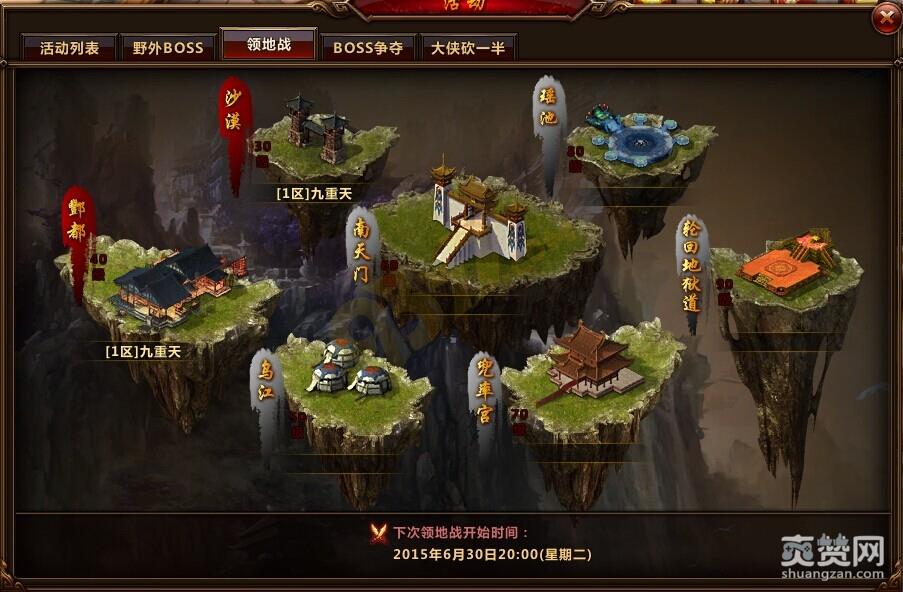 横扫天界,领地战,攻略,爽赞网