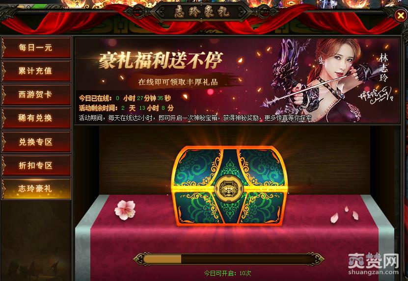 西游之路,志玲豪礼,攻略,爽赞网