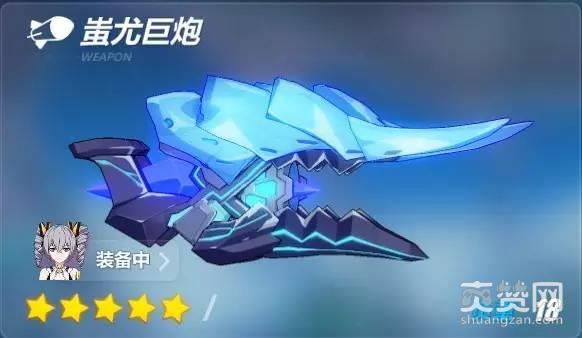 崩坏3rd军械库——蚩尤巨炮使用攻略