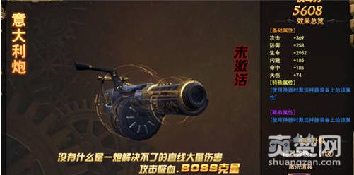 神印王座,神器,意大利炮,爽赞网