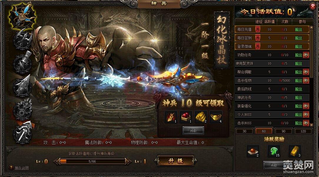 屠龙战记,神兵,活跃度,攻略,爽赞网