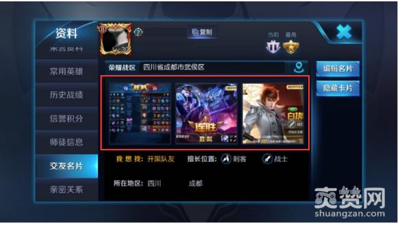 王者荣耀,游戏相册,攻略,爽赞网