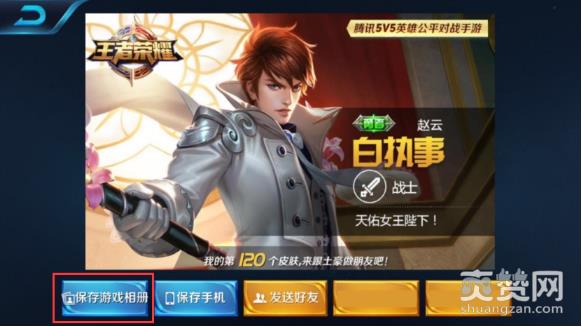 王者荣耀,游戏相册,攻略,爽赞网