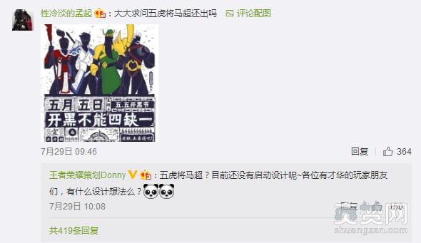 王者荣耀,马超,新英雄,爽赞网