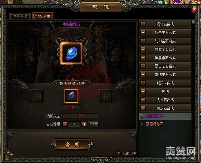 屠龙战记,物品合成,合成,攻略,爽赞网